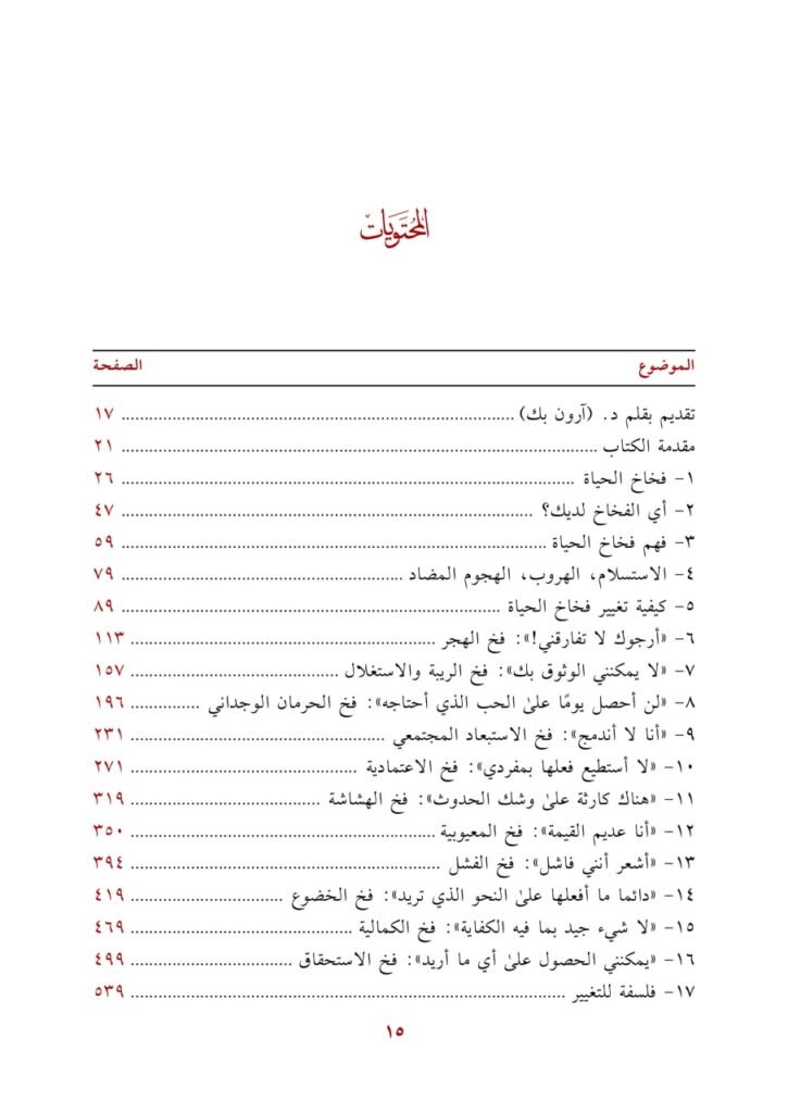 فخاخ الحياة - عالم الأدب