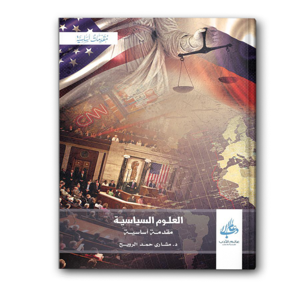 العلوم السياسية