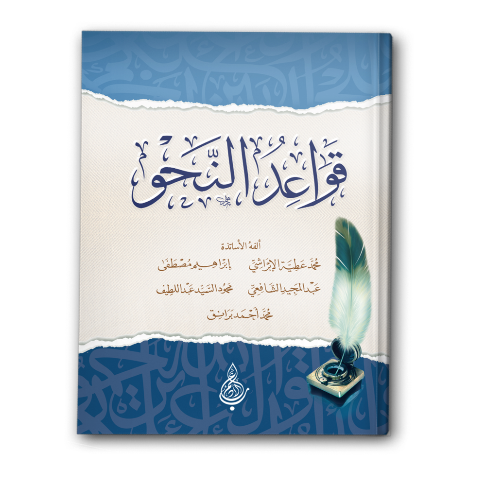 قواعد النحو