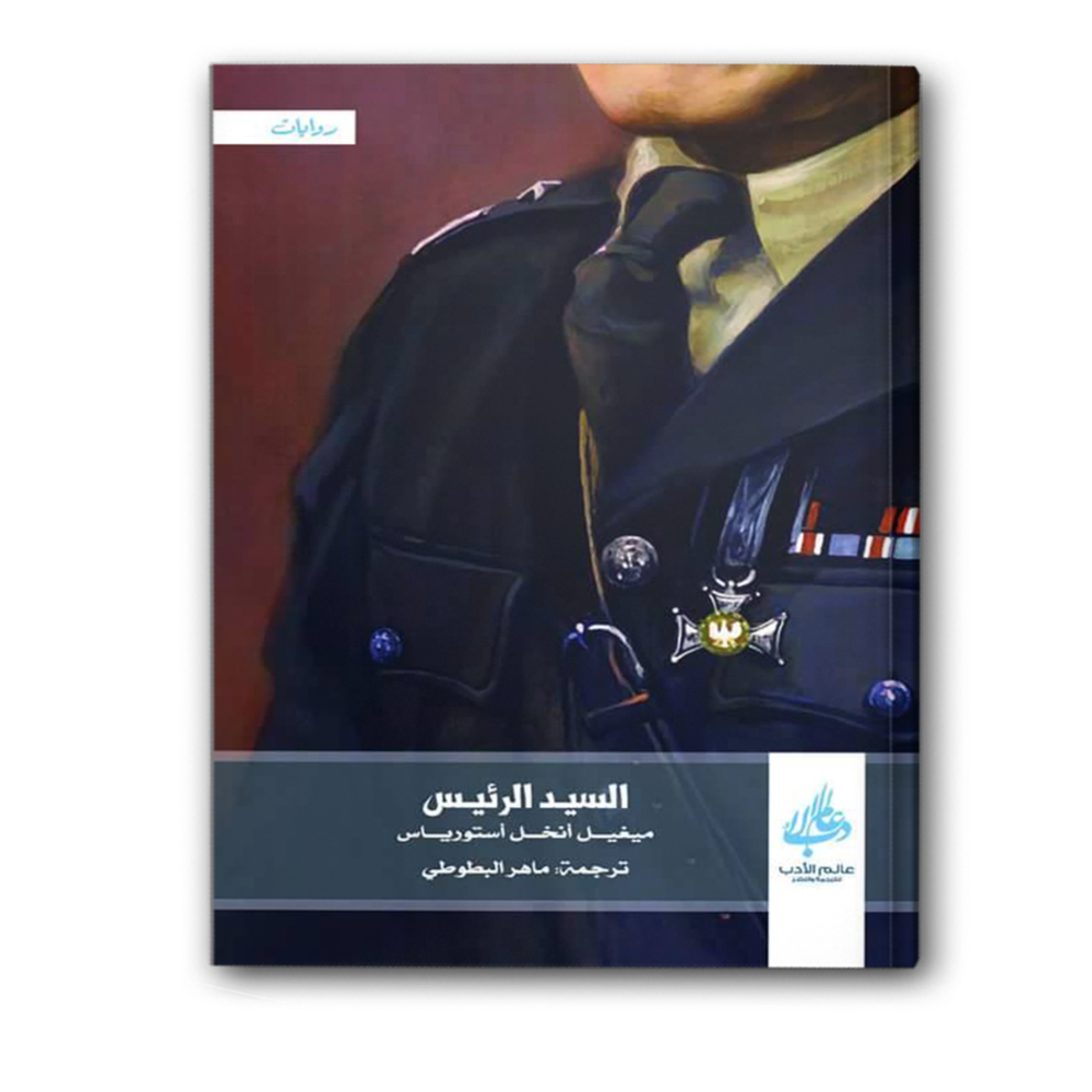 السيد الرئيس