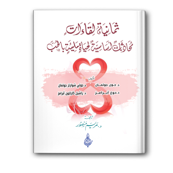 ثمانية لقاءات