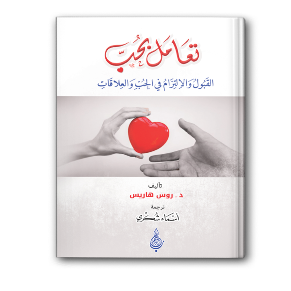 تعامل بحب