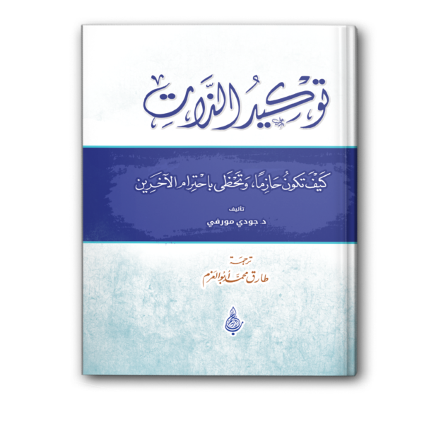 توكيد الذات