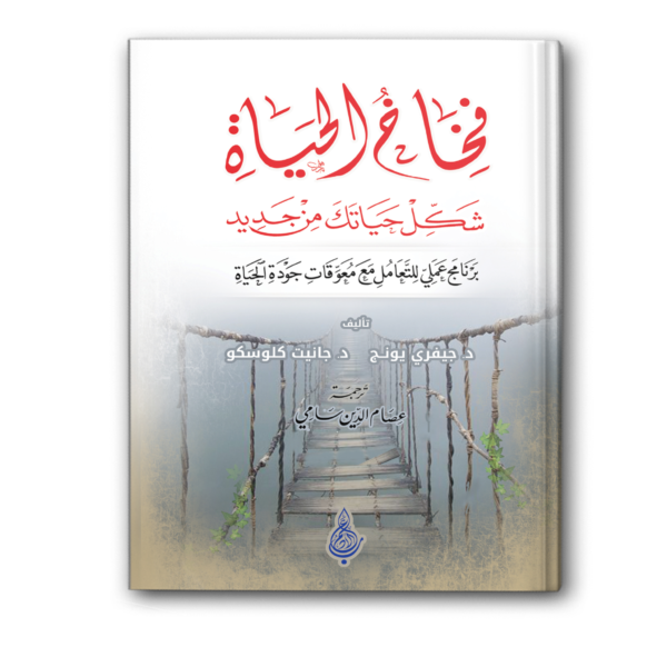 فخاخ الحياة - عالم الأدب
