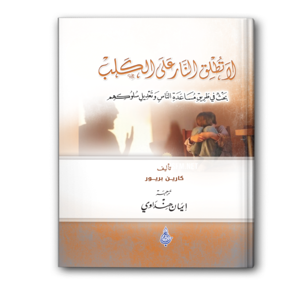 لا تطلق النار على الكلب