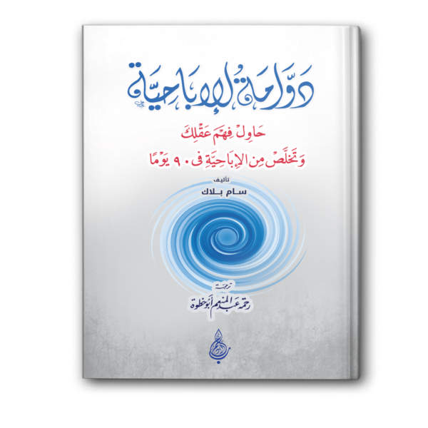 دوامة الإباحية