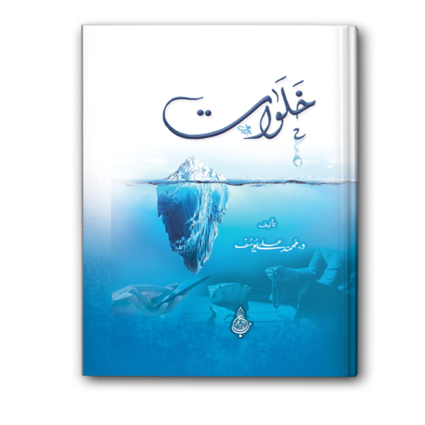 خلوات