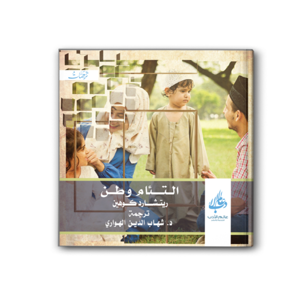 التئام وطن