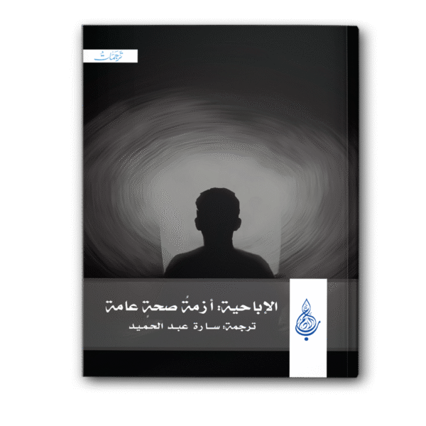 الإباحية أزمة صحة عامة