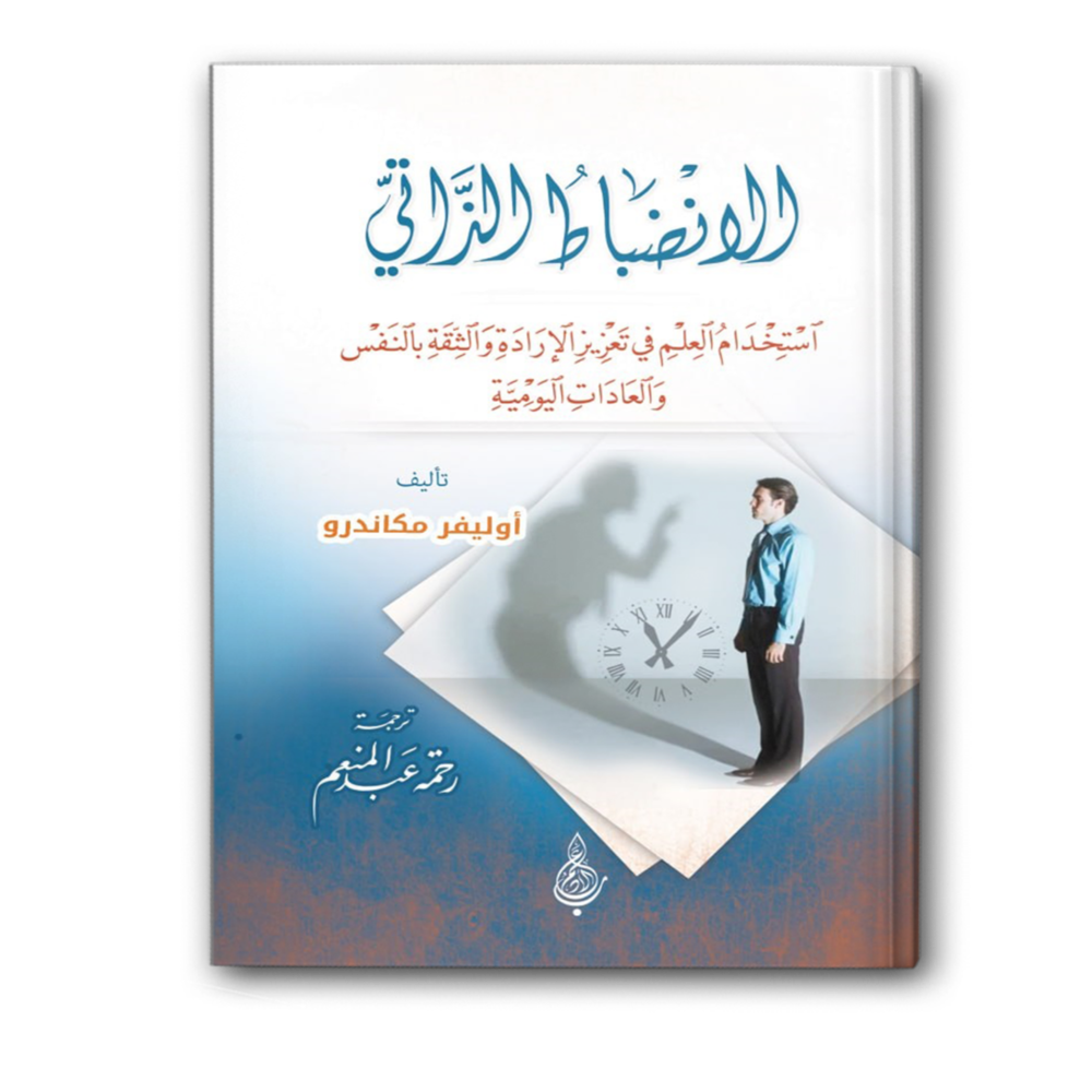 الانضباط الذاتي