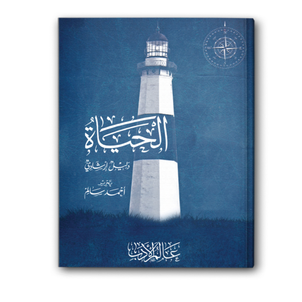 الحياة دليل إرشادي
