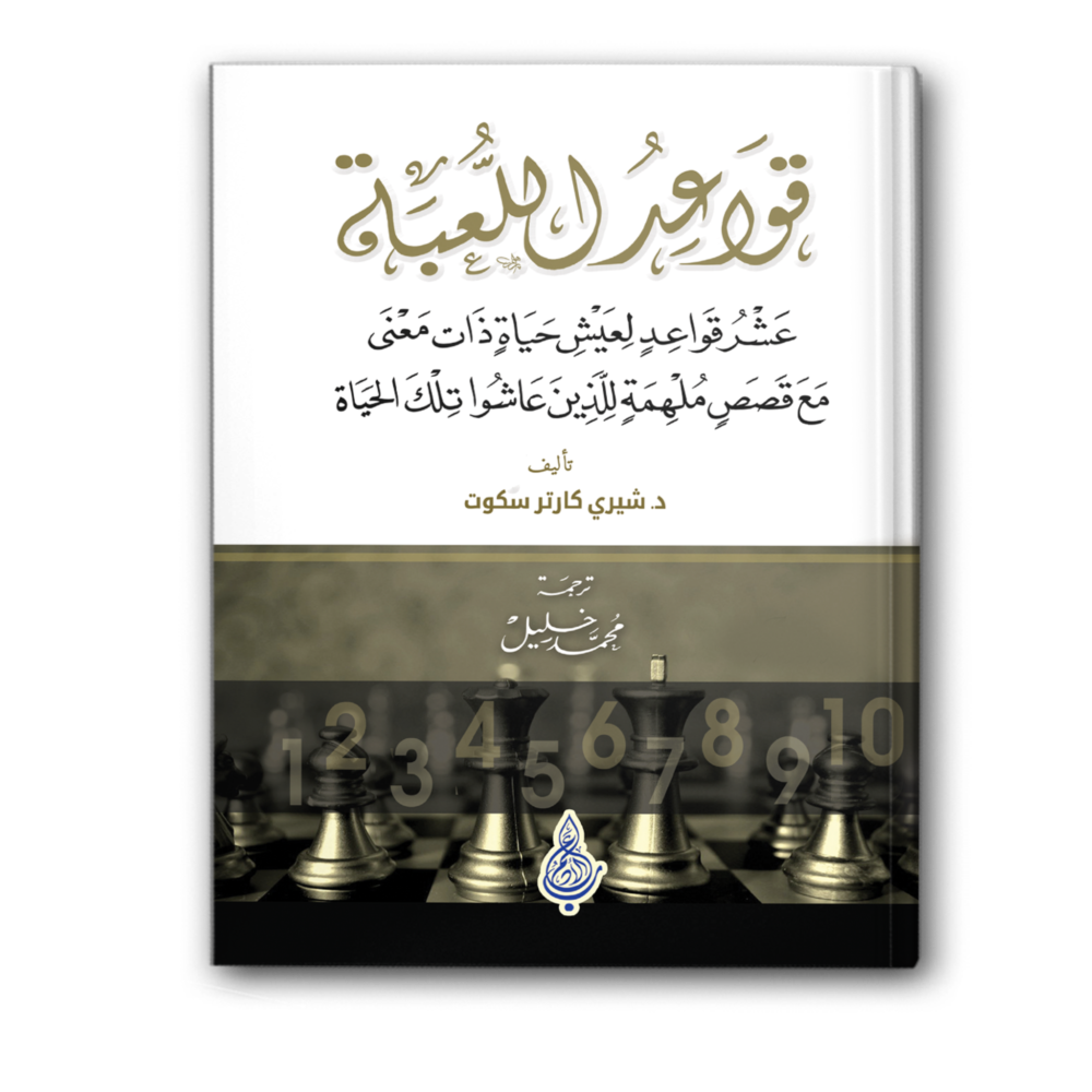 قواعد اللعبة