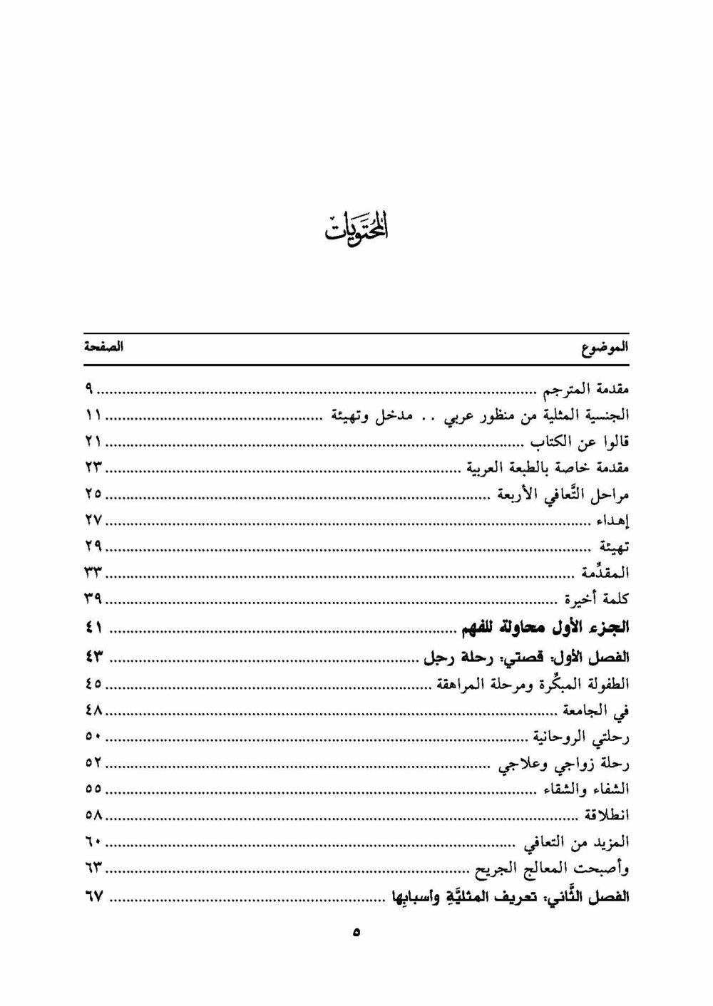 ⁦الآخر القريب⁩ - الصورة ⁦2⁩