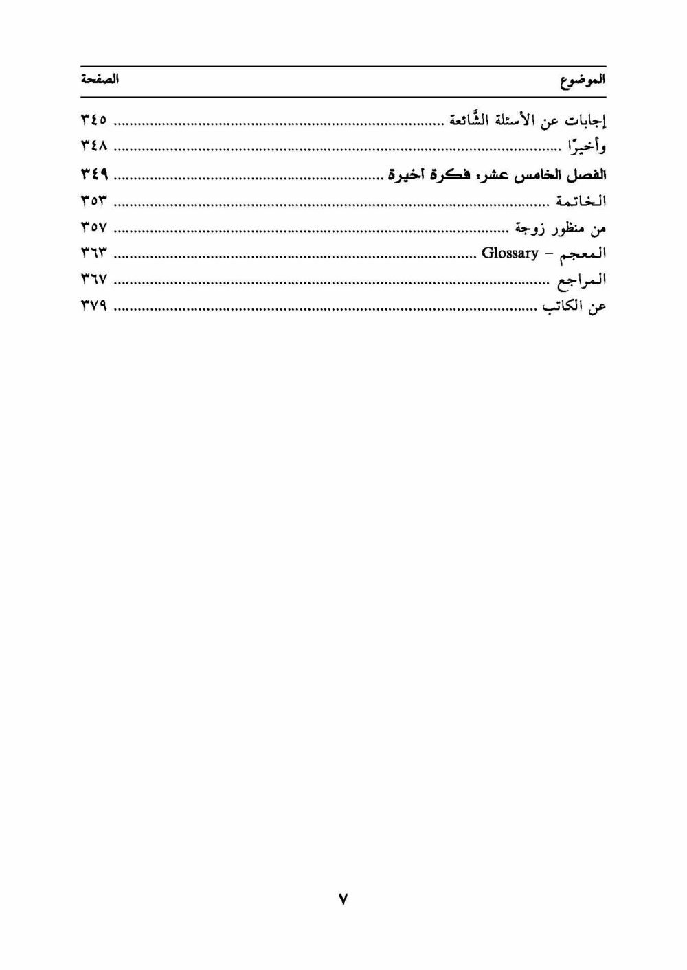 ⁦الآخر القريب⁩ - الصورة ⁦4⁩