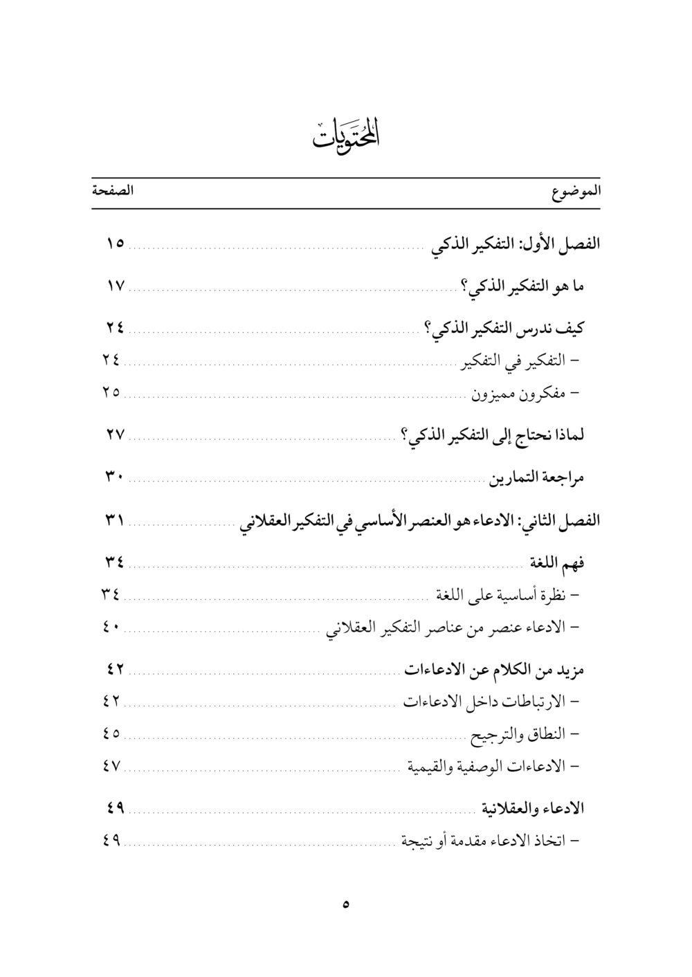 ⁦التفكير الذكي⁩ - الصورة ⁦2⁩