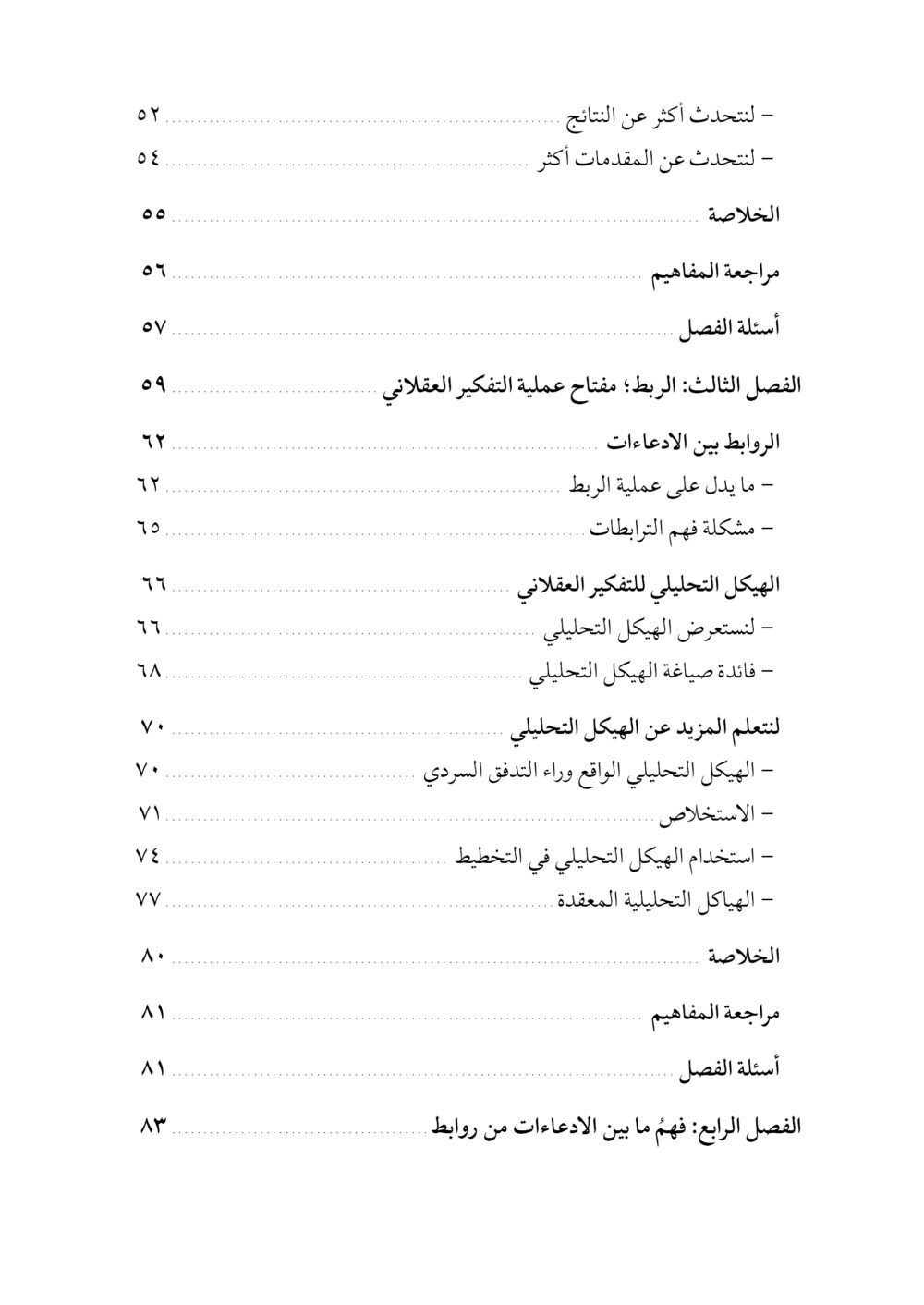 ⁦التفكير الذكي⁩ - الصورة ⁦3⁩