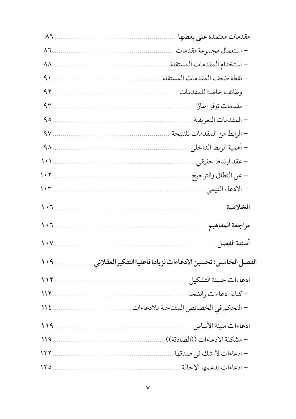 ⁦التفكير الذكي⁩ - الصورة ⁦4⁩