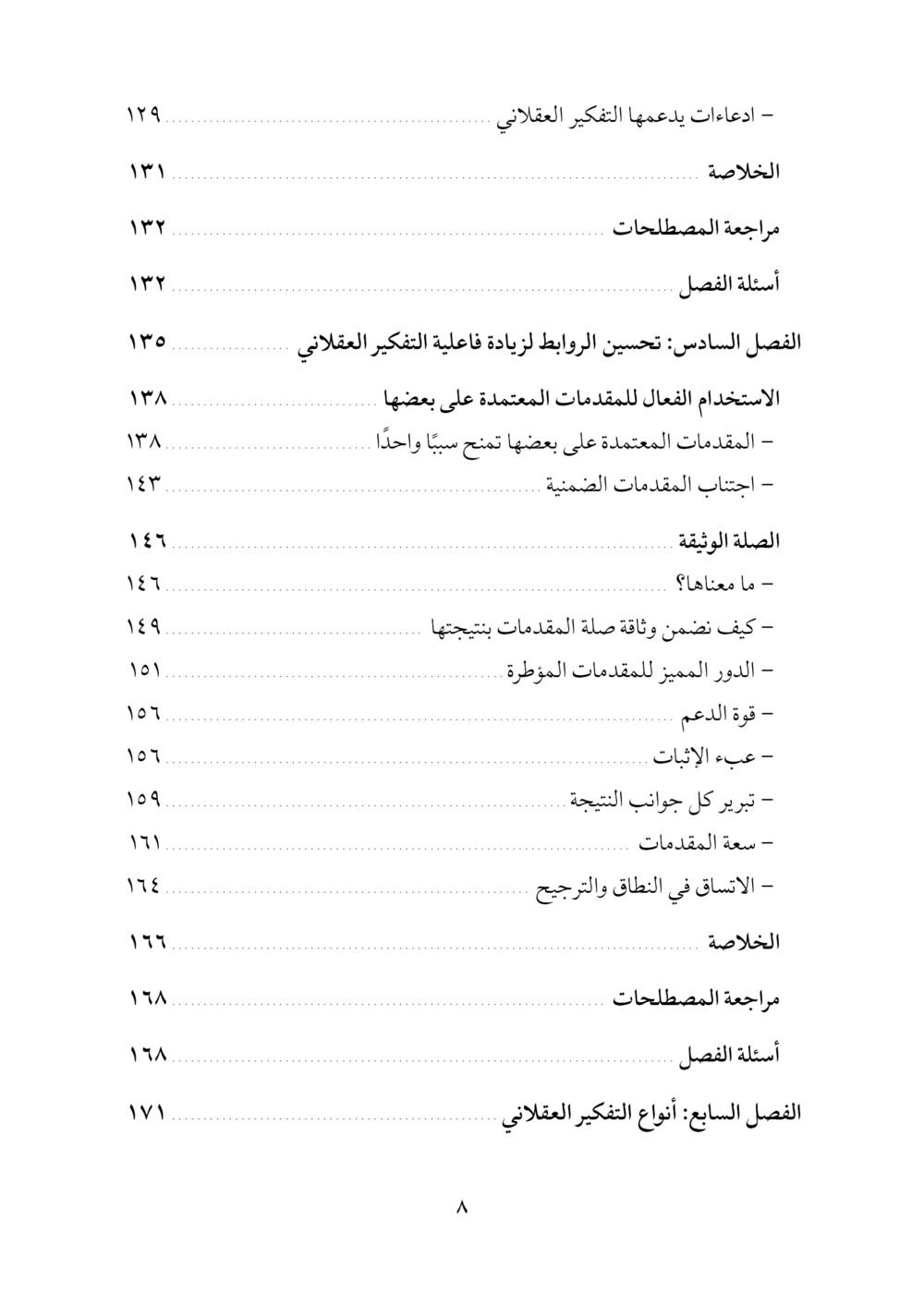 ⁦التفكير الذكي⁩ - الصورة ⁦5⁩