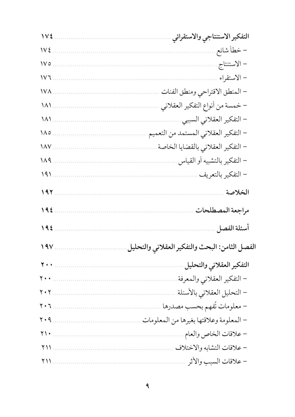 ⁦التفكير الذكي⁩ - الصورة ⁦6⁩