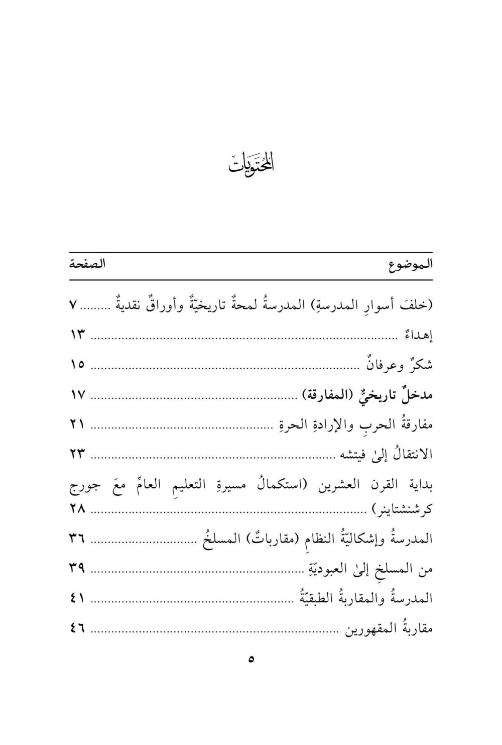 ⁦خلف أسوار المدرسة⁩ - الصورة ⁦2⁩