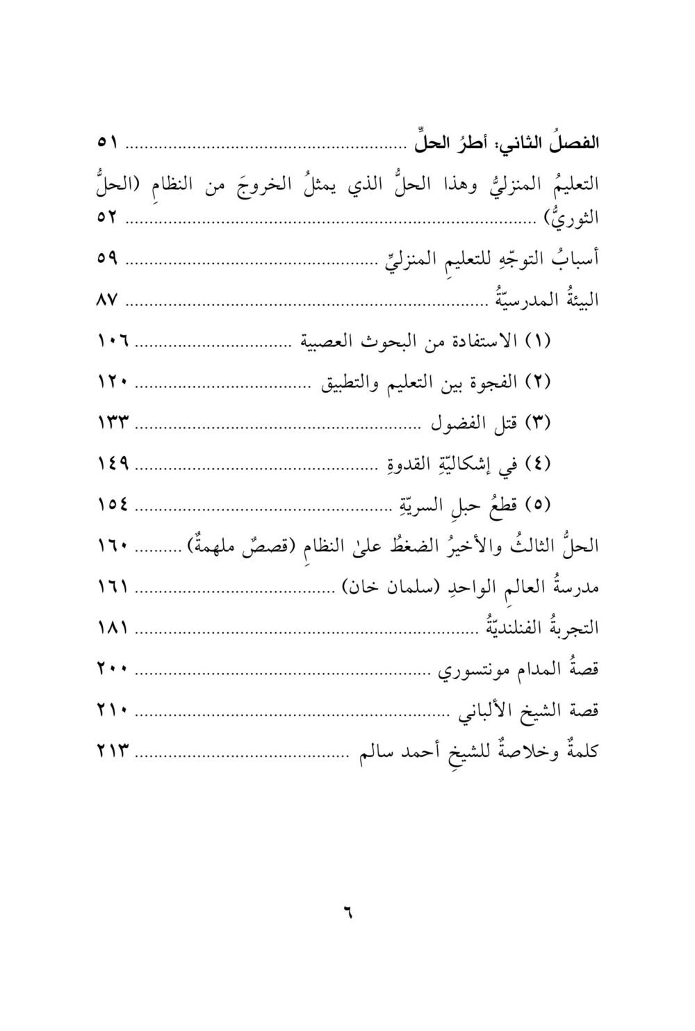 ⁦خلف أسوار المدرسة⁩ - الصورة ⁦3⁩