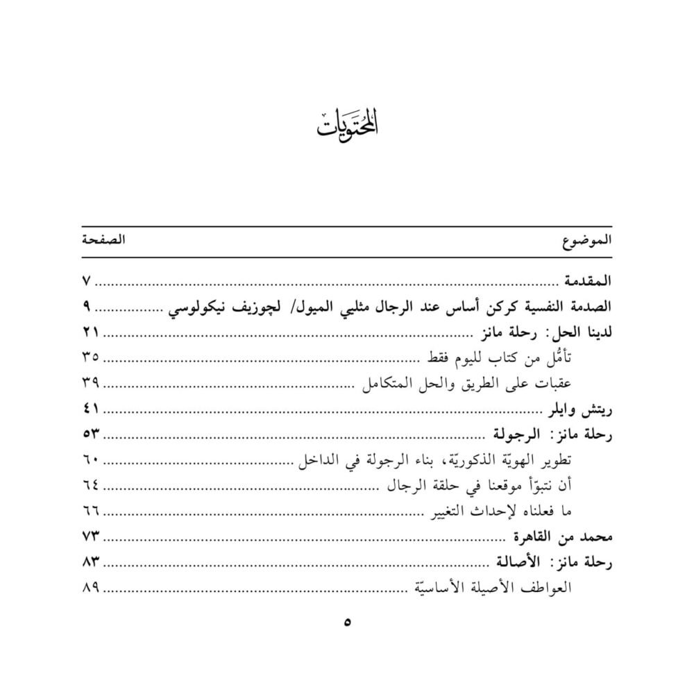 ⁦رحلة رجل⁩ - الصورة ⁦2⁩