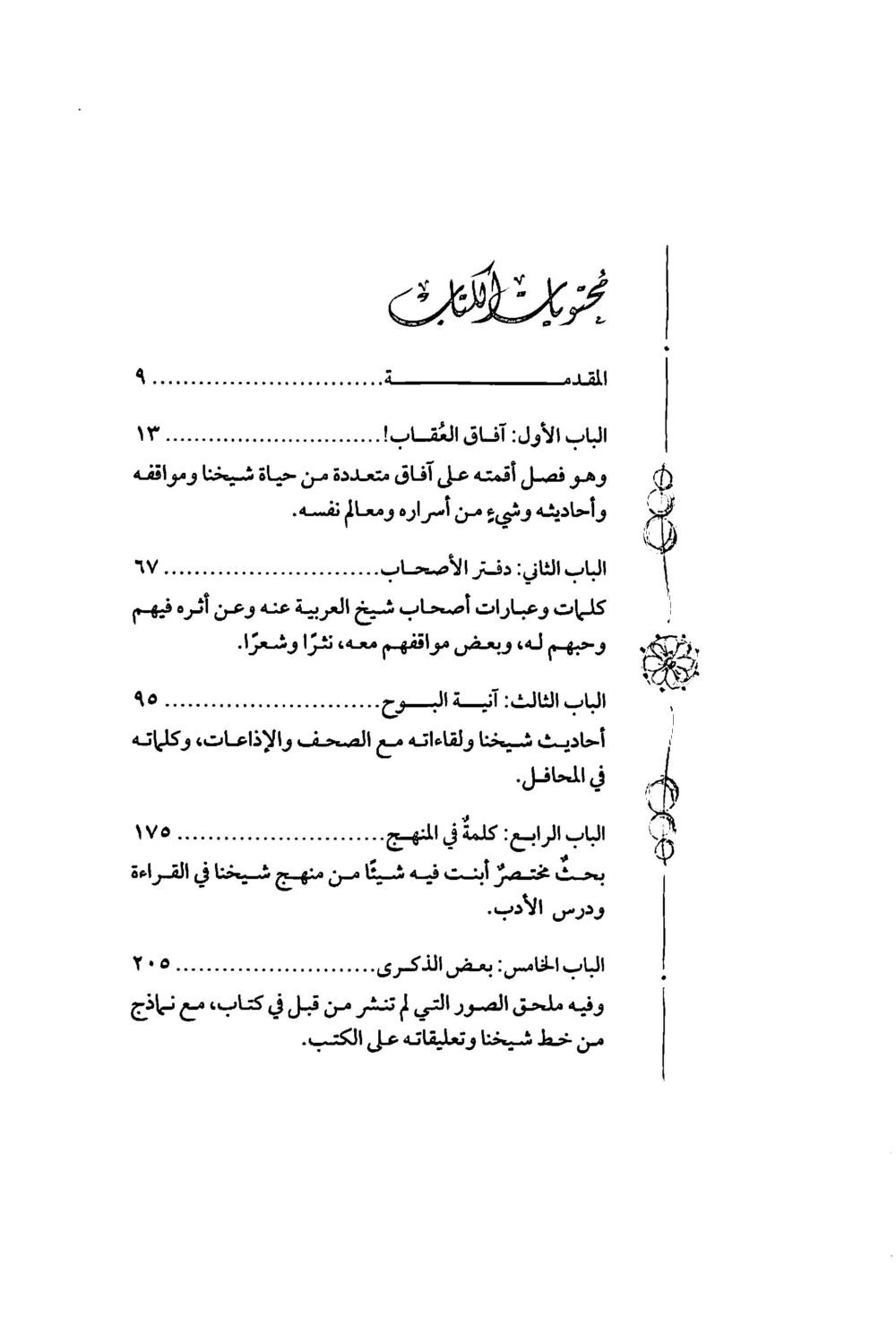 ⁦ظل النديم⁩ - الصورة ⁦2⁩