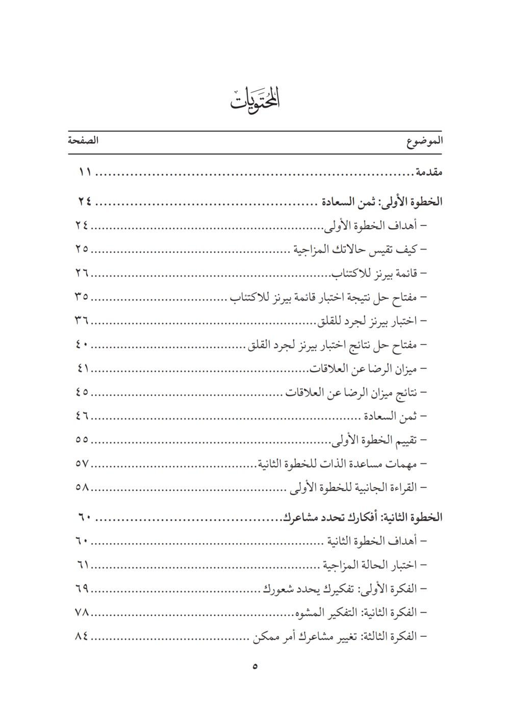⁦عشرة أيام نحو احترام الذات⁩ - الصورة ⁦2⁩