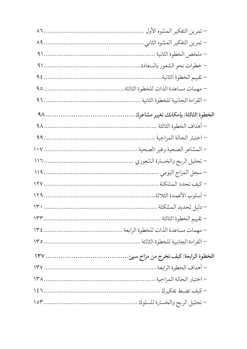 ⁦عشرة أيام نحو احترام الذات⁩ - الصورة ⁦3⁩