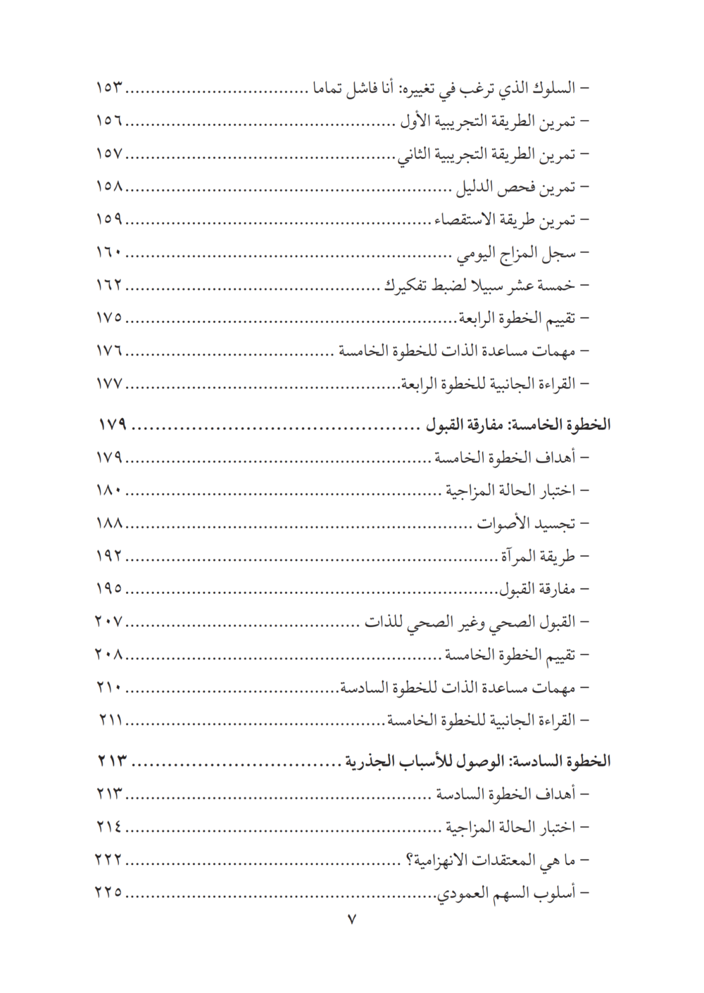 ⁦عشرة أيام نحو احترام الذات⁩ - الصورة ⁦4⁩