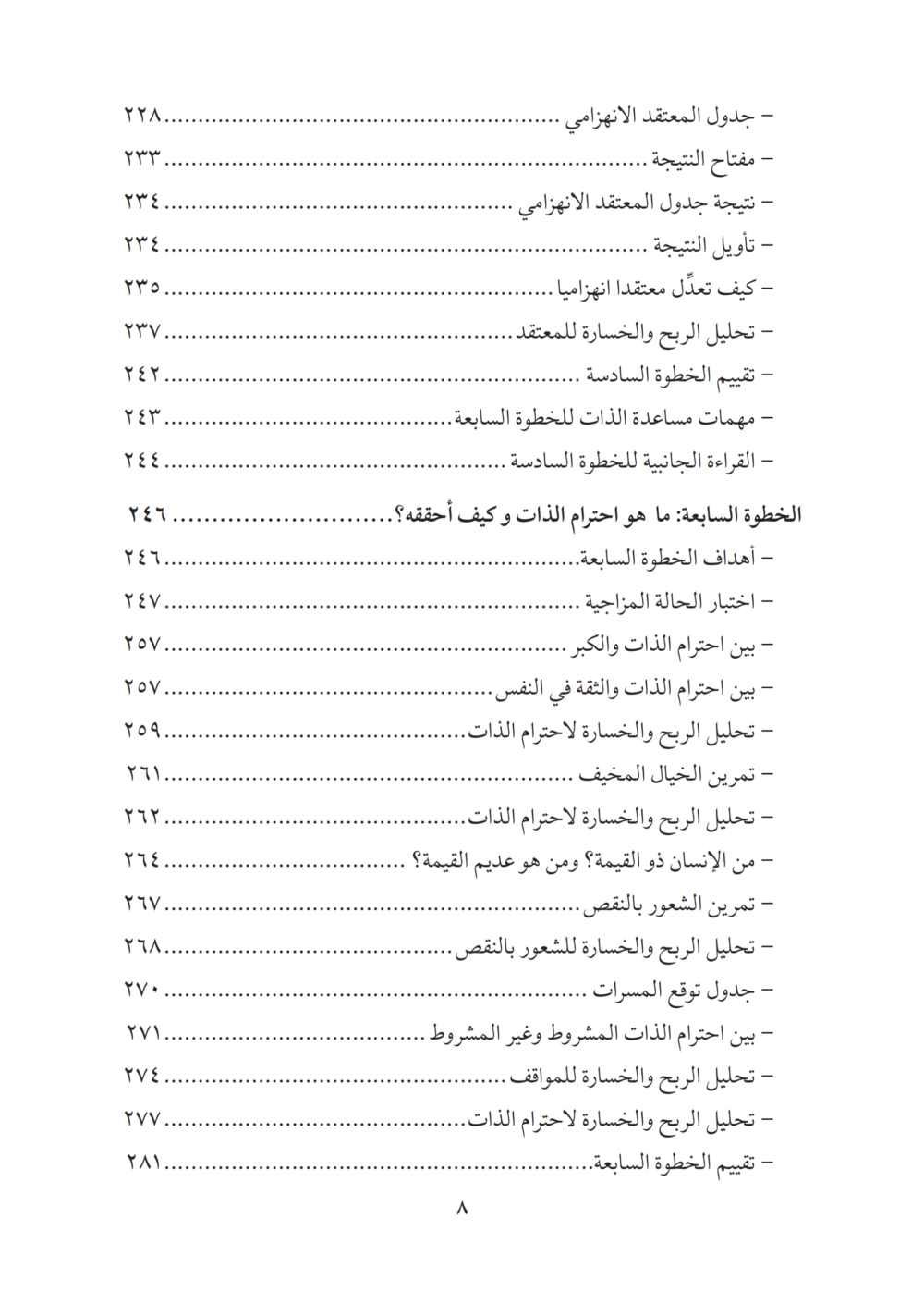 ⁦عشرة أيام نحو احترام الذات⁩ - الصورة ⁦5⁩