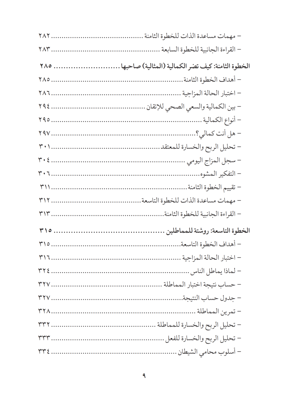 ⁦عشرة أيام نحو احترام الذات⁩ - الصورة ⁦6⁩