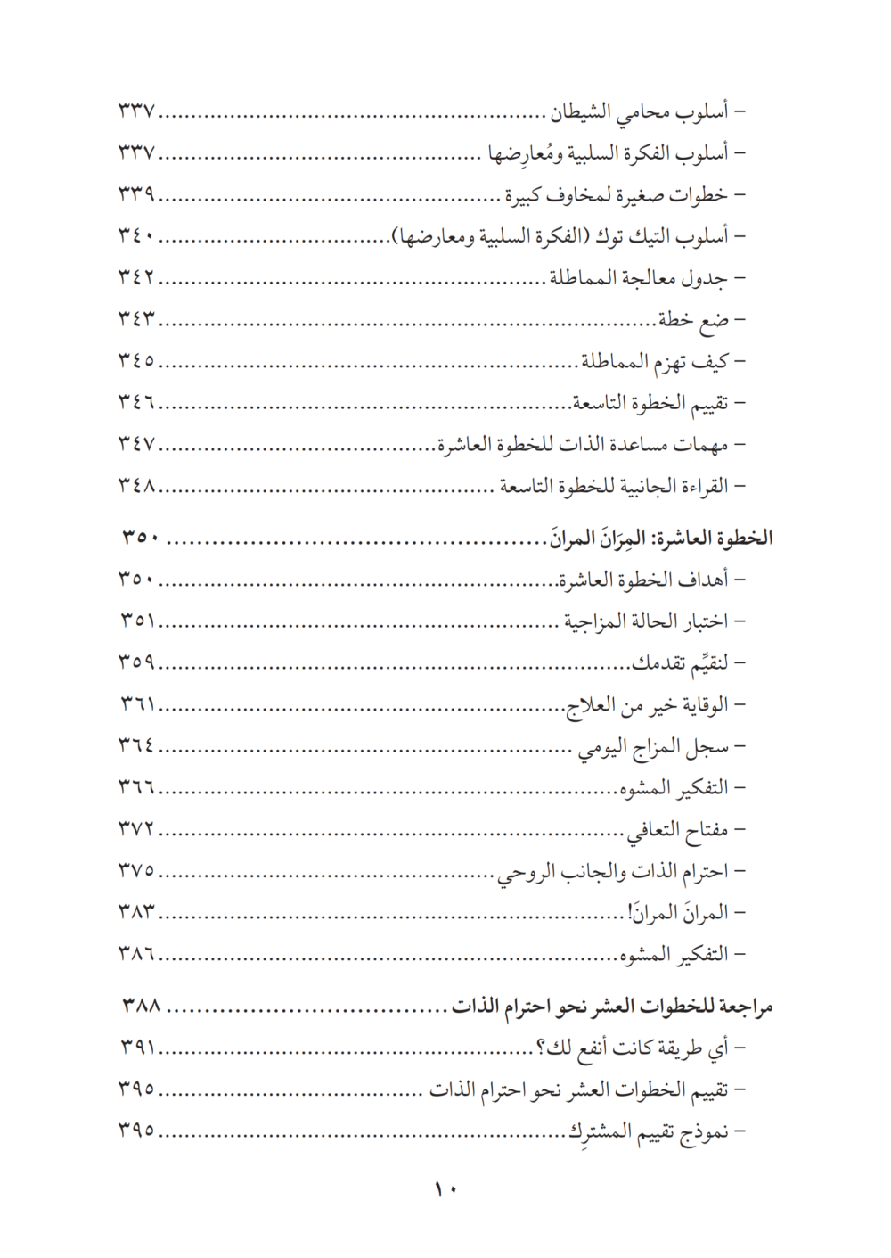 ⁦عشرة أيام نحو احترام الذات⁩ - الصورة ⁦7⁩
