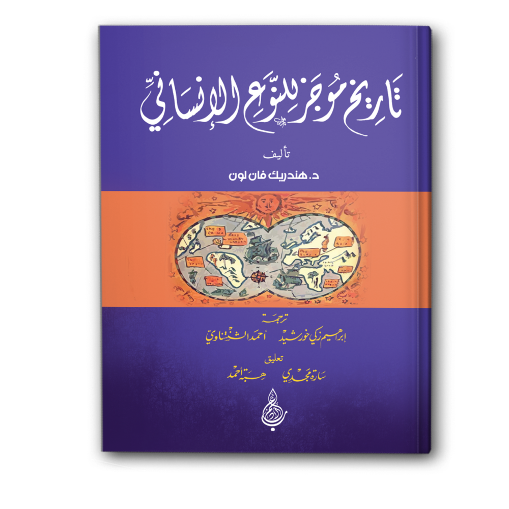 تاريخ موجز للنوع الإنساني