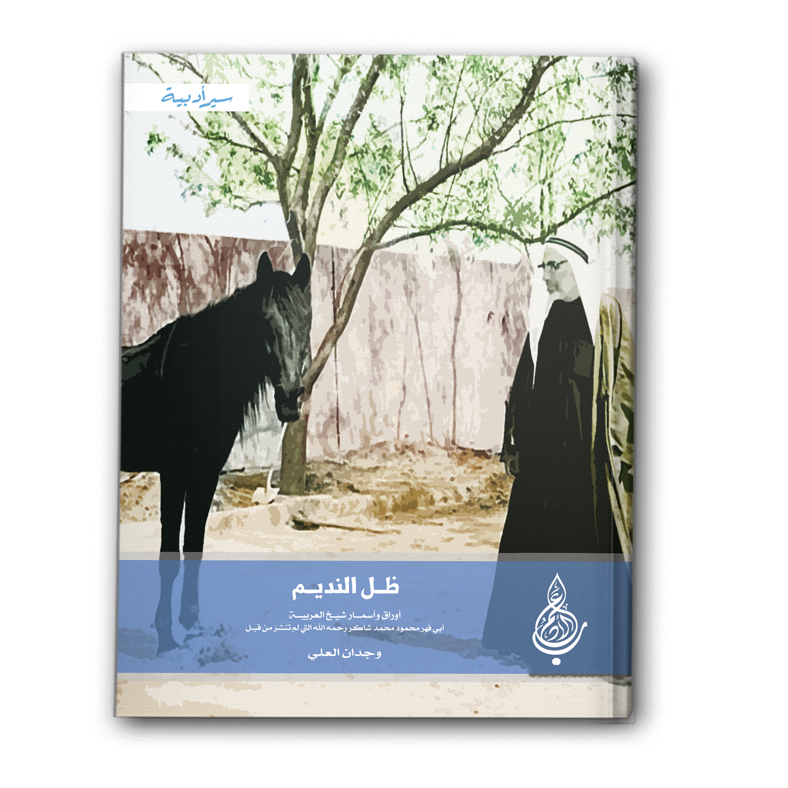 ظل النديم