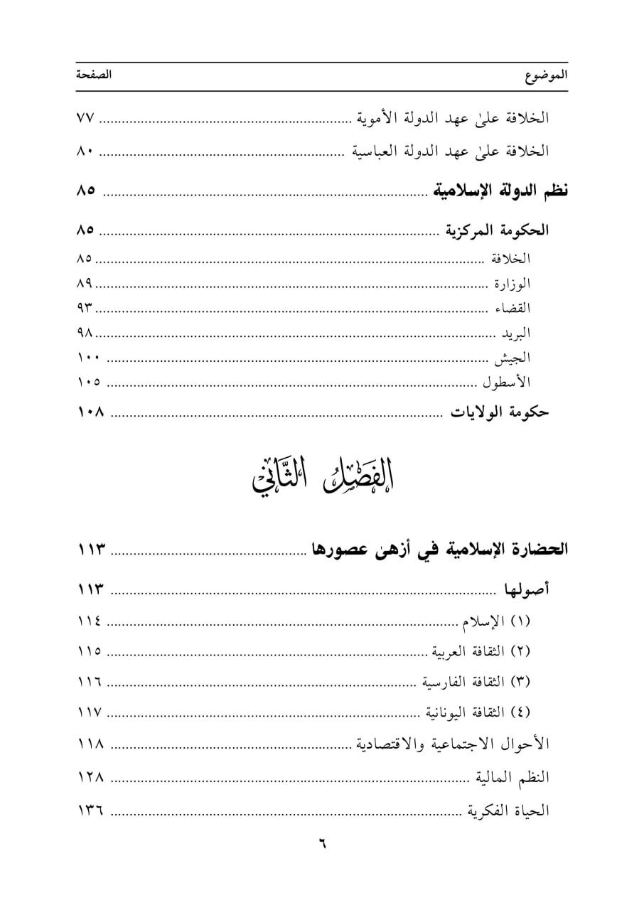 الدولة الإسلامية: تاريخها وحضارتها - الصورة 3