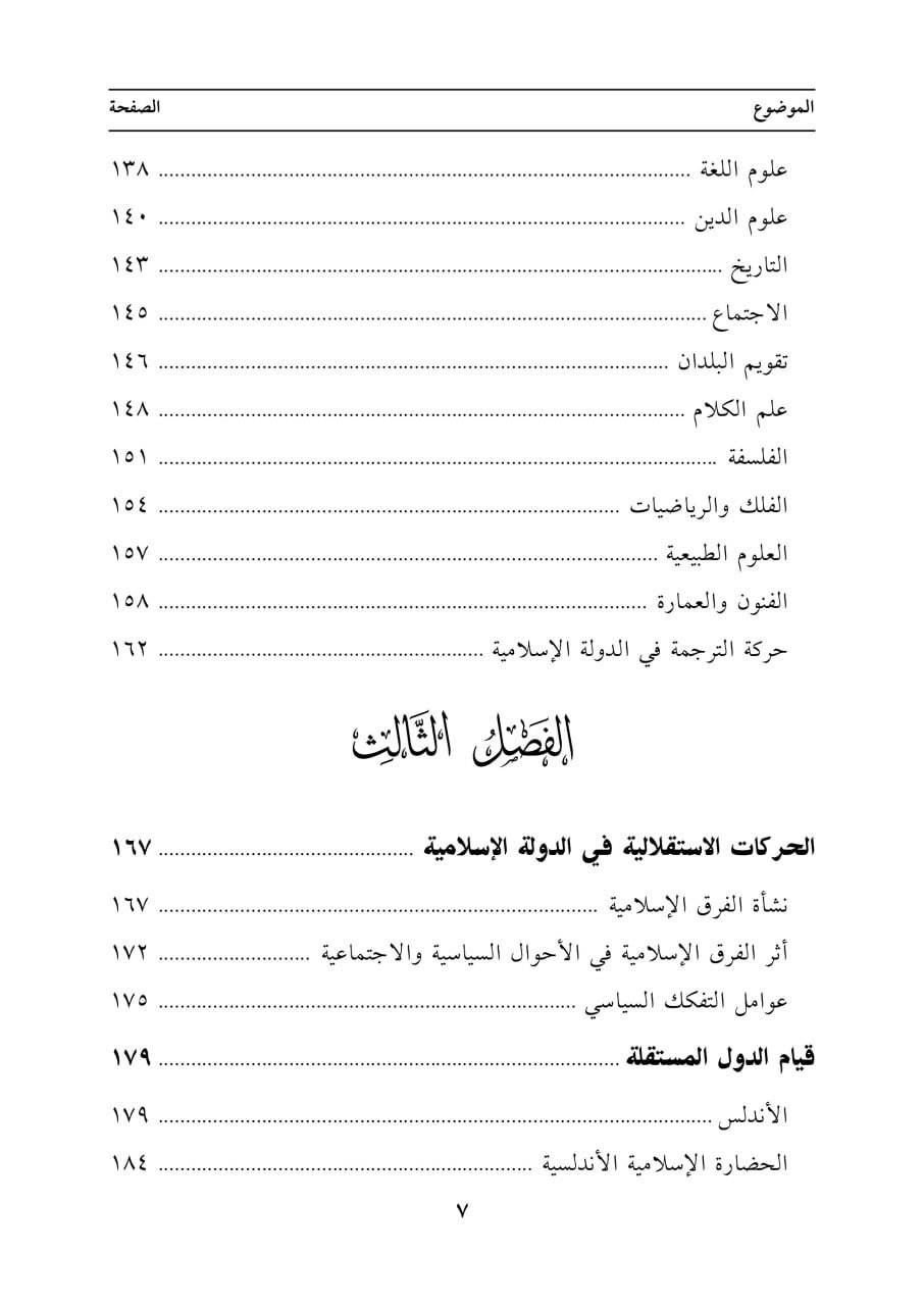 الدولة الإسلامية: تاريخها وحضارتها - الصورة 4