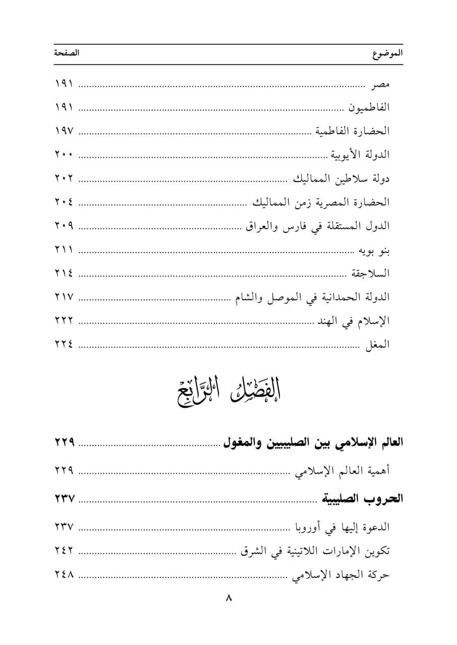 الدولة الإسلامية: تاريخها وحضارتها - الصورة 5