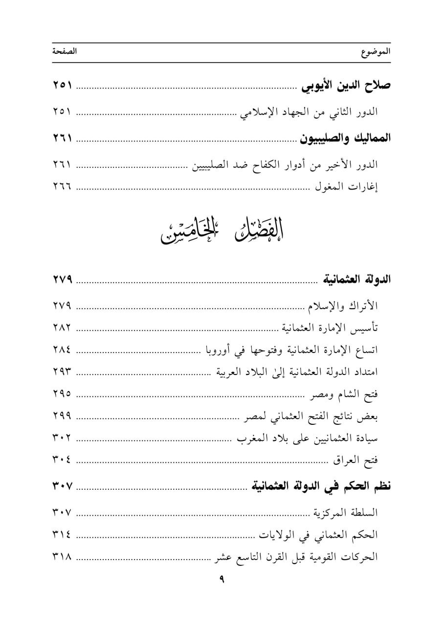 الدولة الإسلامية: تاريخها وحضارتها - الصورة 6