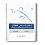 1 العلاج الحسي الحركي 150x150