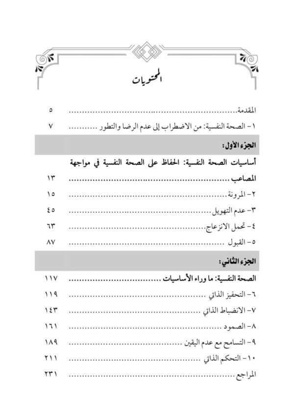 1 فهم الصحة النفسية 600x848