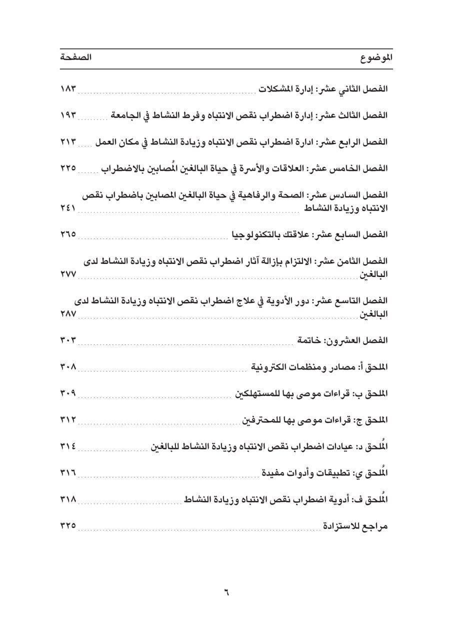أدوات التعامل مع اضطراب نقص الانتباه وفرط الحركة للبالغين الصورة 3