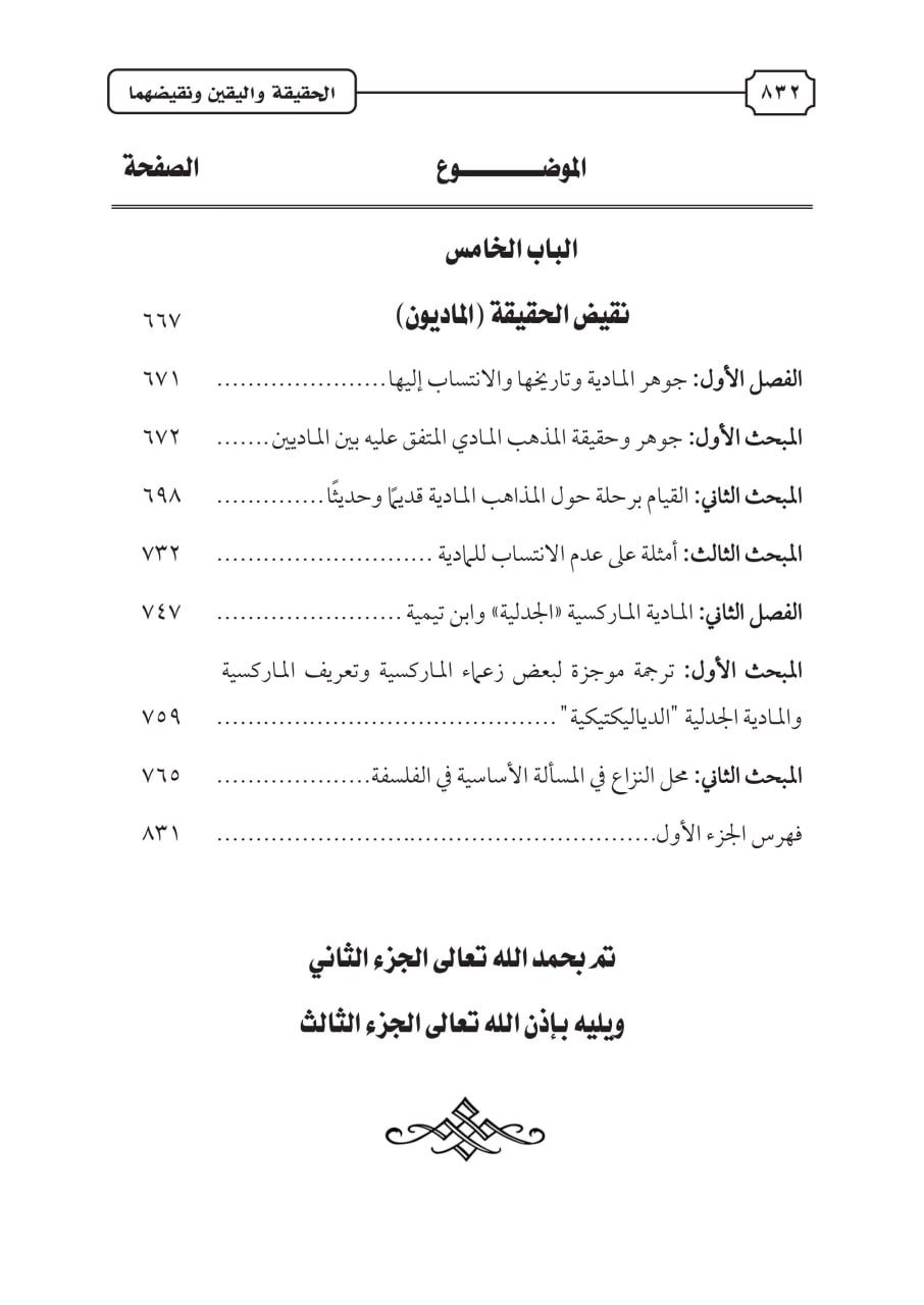 الحقيقة واليقين ونقيضهما 4 مجلدات الصورة 8