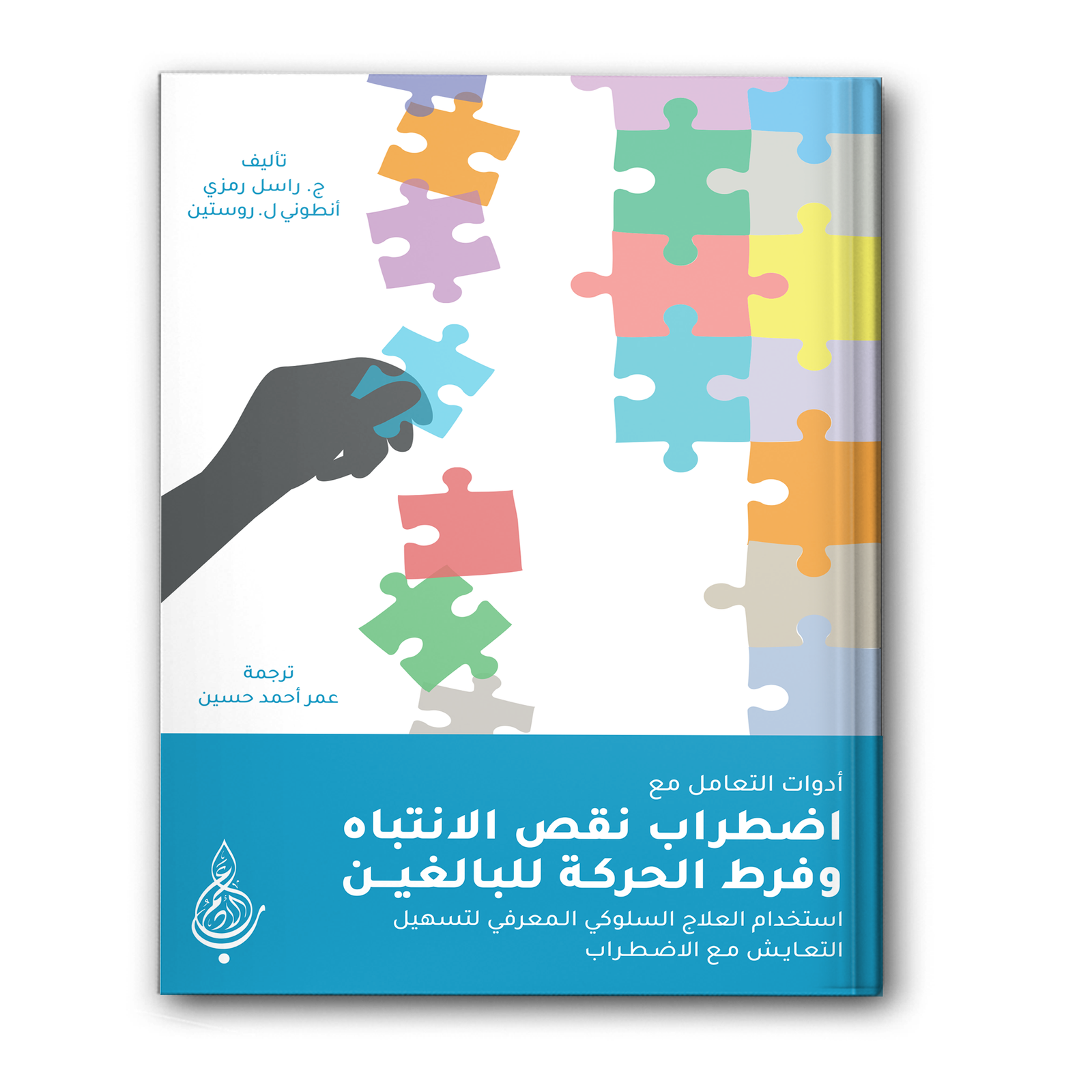 أدوات التعامل مع اضطراب نقص الانتباه وفرط الحركة للبالغين