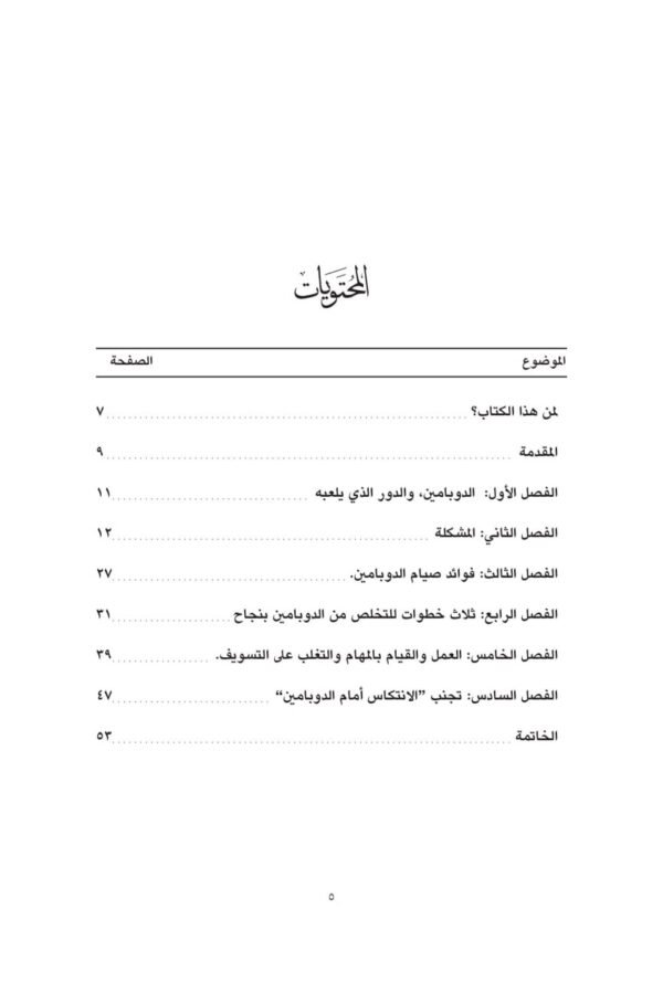 فهرس صيام الدوبامين 600x890