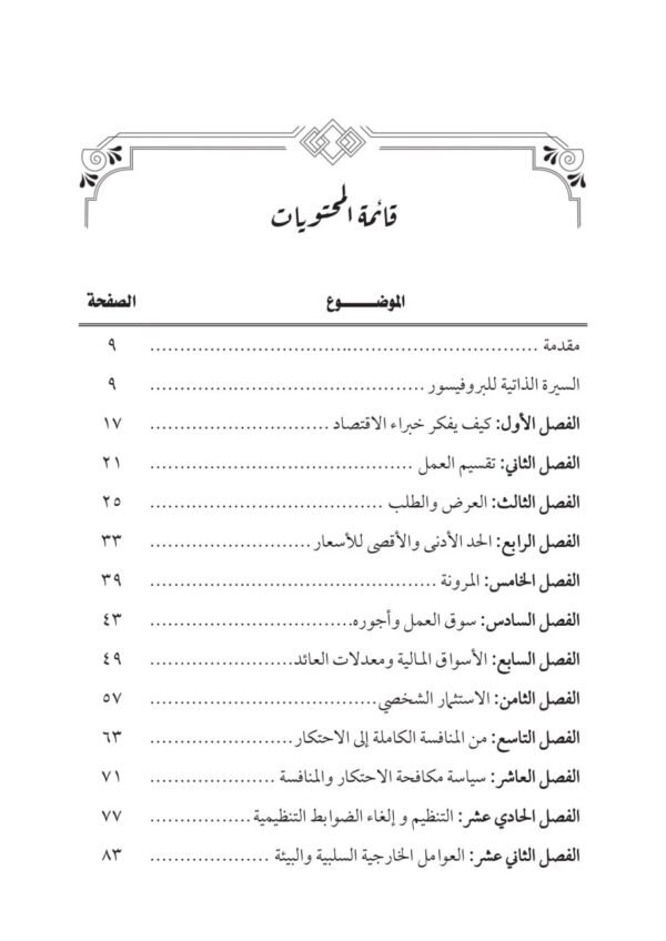 1 فهرس كتاب الاقتصاد 600x848