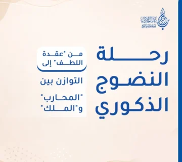 رحلة النضوج الذكوري: من "عقدة اللطف" إلى التوازن بين "المحارب" و"الملك"   عالم الأدب