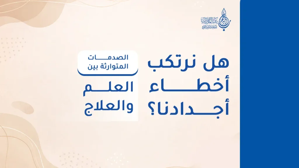 هل نرتكب أخطاء أجدادنا؟ الصدمات المتوارثة بين العلم والعلاج   عالم الأدب