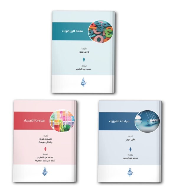 عيدية مجموعة العلوم الأساسية