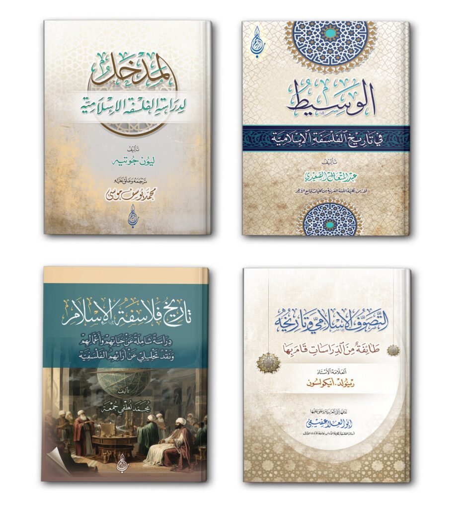 2 الفلسفة الإسلامية 936x1024